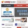 유웨이어플라이, “시작된 2014 대입 정시 원서접수, 유의사항은?”