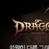 모바일 게임 ‘드래곤 베인’, 크리스마스 맞아 이벤트 실시