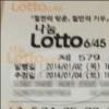 새해 첫 로또 1등 당첨자, 14억원 받아 어디에?