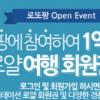 나눔누리 코리아, 리워드 어플 ‘로또팡’ 출시 기념 경품 이벤트