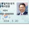 독도지킴국민행동본부, ‘통일 주민등록증 발급’ 제안