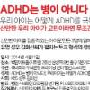 내 아이의 산만함 주의력결핍행동장애? 밸런스브레인 ‘ADHD 세미나’ 개최