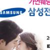 ‘고객 혜택 극대화’ 가연웨딩, 삼성전자판매와 첫 웨딩박람회 개최