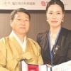 서예전 방송스타일리스트학과 목은정 교수, 대한명인으로 추대