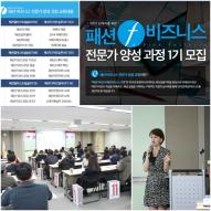 서예전 패션디자인학과, 11번가 셀러 위한 패션비즈니스 전문가 과정 개설