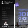 3D FIT 안면조소술 전문 ‘에이치성형외과’, 반응형 웹 홈페이지 도입