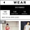 패션코디네이트어플 ‘WEAR’, 오늘부터 한국어판 서비스 개시