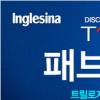 잉글레시나 ‘트릴로지’ 유모차, ‘카페모카’ 패브릭 세트 별도 판매