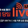 토익시험 당일 정답 바로 공개하는 영단기 ‘7월 토익 라이브 정답 특강’ 눈길