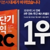 영단기 토익 RC 외국어 주간베스트셀러 8주 연속 1위…기념 이벤트 진행