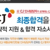 CJ그룹 채용대비해 해커스잡에서 자기소개서 특강 실시