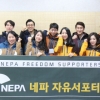 아웃도어 브랜드 ‘네파’, ‘자유 서포터즈’ 8기 발대식 가져