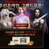 온라인 RPG ‘투신온라인’, 10억 오픈이벤트…“뭔데 이렇게 시끌벅쩍?”