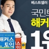 해커스토익, 1위 교재와 스타강사진으로 단기간 점수 달성 강의 제공