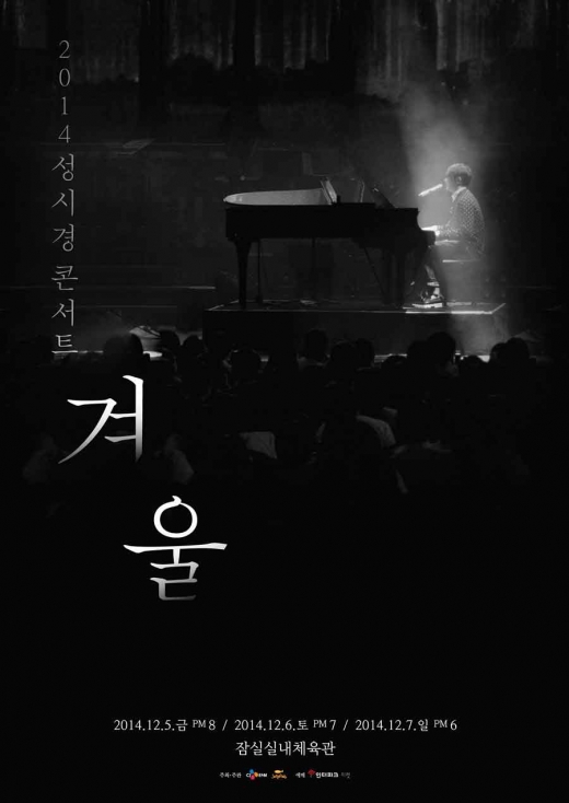 성시경 콘서트 성시경 콘서트