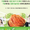 싱싱한 김장채소! 농협 ‘국민행복 김장나눔축제’에서 준비하세요!
