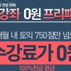 영단기, 모든 강좌 무한 수강에 토익 모의고사 무료…실전교재까지 ‘눈길’