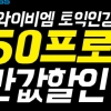 YBM CLASS, ‘토익인강 패키지 반값’ 할인 이벤트로 토익 준비생 몰려