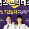 텝스점수 확인ㆍ시험준비 ’해커스에서 한번에!’ 텝스 프리패스ㆍ적중 예상특강 등 전폭지원