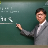 재수생 수능전략 ‘솔루션’을 말하다 ‘이천탑클래스 기숙학원’