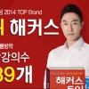 외국어학원 1위 해커스, 4월 토익 강의 마감임박 속출