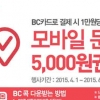 본죽, 고객 성원 보답하고자 BC카드 이벤트 진행