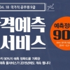 국가직 9급 공채 필기시험 직후, 공단기 합격예측 서비스 인기