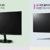 이젠 모니터도 라이프스타일 따라 LG전자, 모니터 라인업 세분화