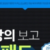 해커스토익, 여름방학 토익 졸업 지원 나서...최신 토익 무료강의 제공