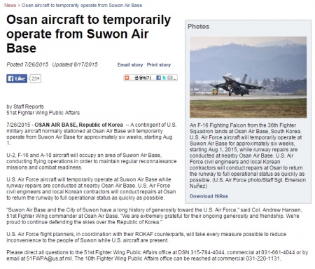 오산공군기지 활주로 폐쇄를 알리는 미공군 공보실 자료