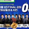 스카이에듀, 10월 모의고사 풀 서비스제공하고 다양한 이벤트 진행