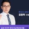 10월 24일 한국사능력검정시험 대비 ‘해커스잡 한국사 3일 완성반’ 인기