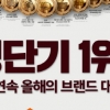 영단기, 2년 연속 올해의 브랜드 대상 수상!...전 강좌 프리패스 인기