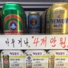 맥통법, 수입맥주 할인판매 제도 개선 방안 마련