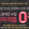 민간자격증 취득! 학점은행제 우수기관 휴넷사이버평생교육원에서!