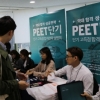 PEET단기, ‘단기 고득점 전략’ 전국 설명회 실시!