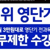 토익 부터 회화까지 새해 영어공부는 월 3만원대 무제한 수강.. ‘영단기 프리패스’로!