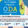 [인포그래픽] “함께 사는 세계로, 문화예술교육ODA” 국가 간 교류협력의 가치를 높이다