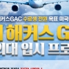 재수가 망설여진다면 미국유학...해커스 GAC 해외대 입시 프로그램 ‘주목’