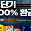 신토익 전에 토익 쓱~하고 끝, 영단기 ‘토익 300% 환급반’ 인강