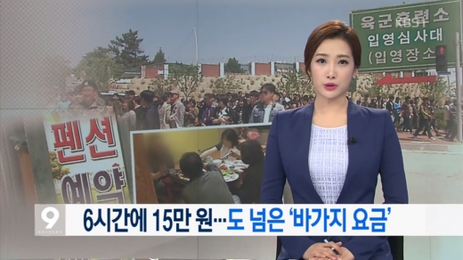 논산훈련소 주변 불법 펜션의 군인 대상 폭리 영업 관련 보도.