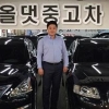 강남중고차 매매단지 올댓중고차 “진정성 있는 중고차 딜러가 대세”