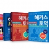 해커스, 여름방학 동안 최신 신토익 인강 수강료 ‘최대 60% 지원’