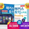 해커스, 여름방학 토익 졸업 위한 ‘신토익 인강’ 무료 제공 서비스 실시