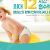 기저귀 브랜드 ‘팸퍼스’, 팸퍼스 서포터즈 5기 모집