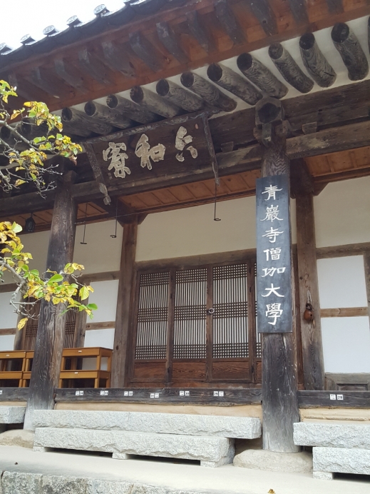 승가대학의 중심건물로 쓰이고 있는 육화료. 육화(六和)는 불교의 진리를 깨치고자 하는 수행자들이 서로 친절하고 화합하고 경애하는 여섯가지 법으로서 신(身), 구(口), 의(意), 계(戒), 견(見), 이(利)의 화합을 통한 승가의 실천내용을 말한다.