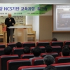 삼육보건대학, ‘NCS기반 교육과정 워크숍’ 지난 1일 열려