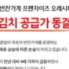 반찬가게 창업브랜드 오레시피, 모든 김치류 공급가 동결로 가맹점 지원