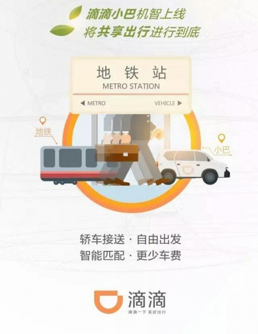 띠띠가 버스업 진출을 선언한 뒤 그 장점을 홍보하고 있는 포스터. (사진=텅쉰과기)