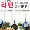 순도 98% 알류미늄 소재 후라이팬 ‘리팬’ 첫 출시